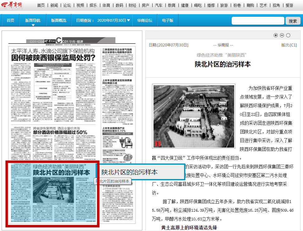 华商报|陕西必赢网络游戏平台集团:陕北片区的治污样本 华商报|陕西必赢网络游戏平台集团:陕北片区的治污样本