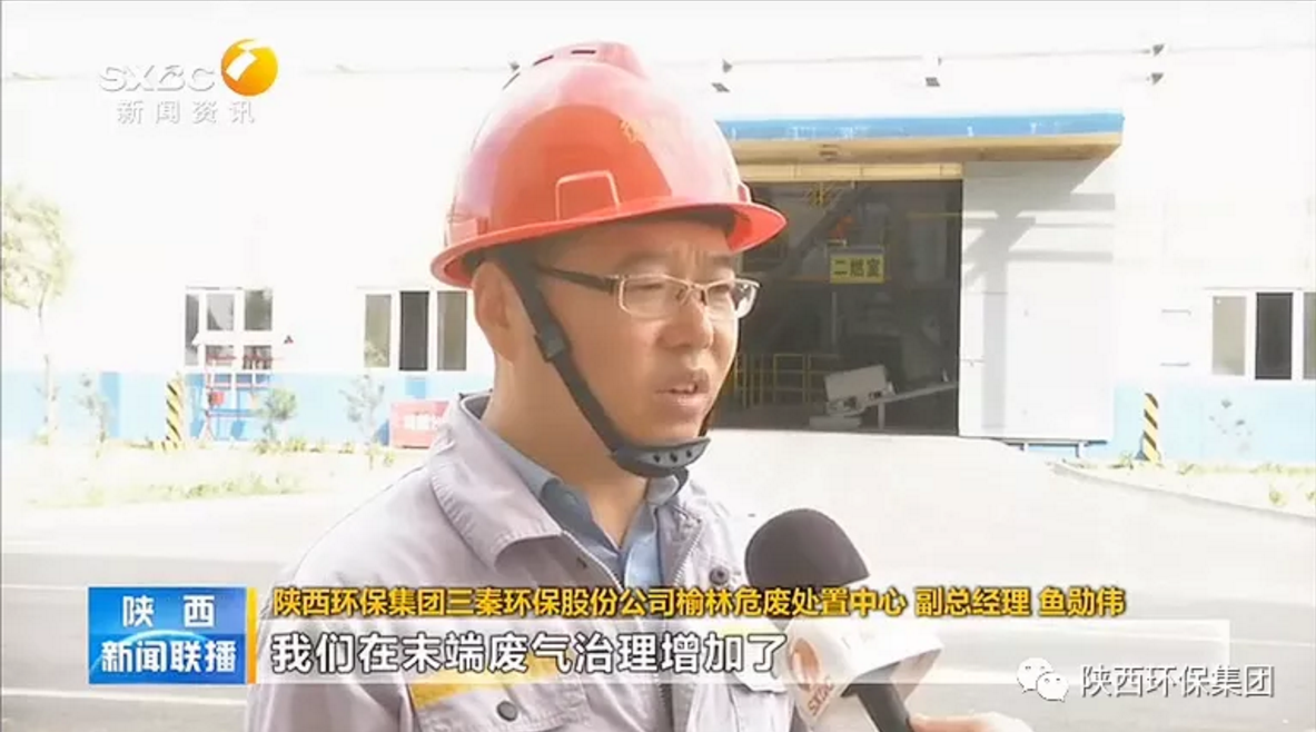 陕西新闻联播：陕西必赢网络游戏平台集团 抓机遇 破难题 助力我省打贏污染防治攻坚战