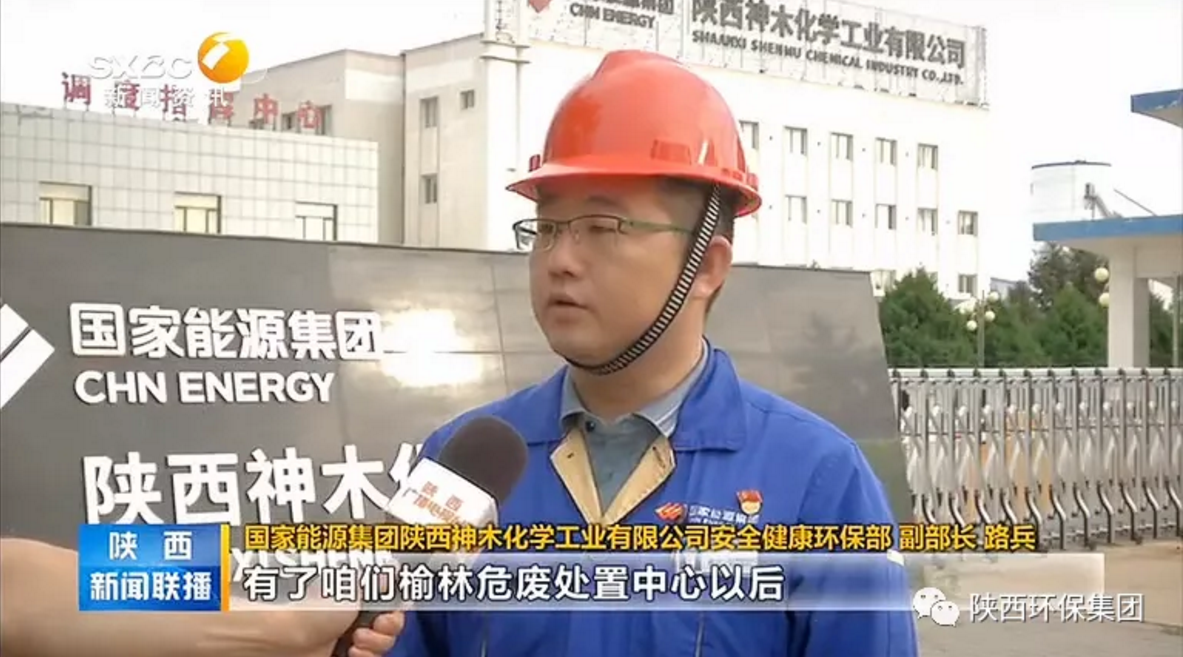 陕西新闻联播：陕西必赢网络游戏平台集团 抓机遇 破难题 助力我省打贏污染防治攻坚战