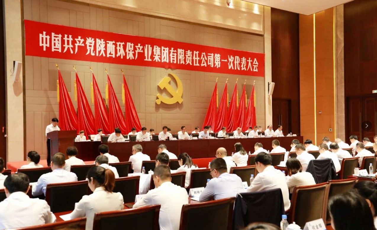 号外！陕西必赢网络游戏平台集团第一次党代会胜利召开