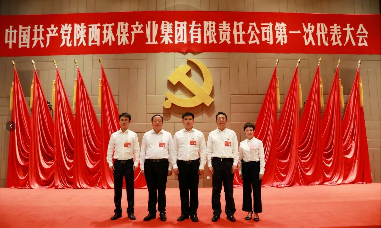号外！陕西必赢网络游戏平台集团第一次党代会胜利召开
