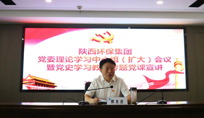 陕西必赢网络游戏平台集团召开党委理论学习中心组学习（扩大）会议暨党史学习教育专题党课宣讲