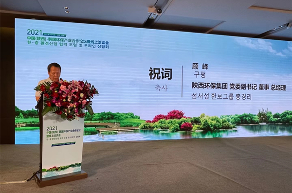 顾峰出席2021中韩必赢网络游戏平台产业合作论坛并致辞