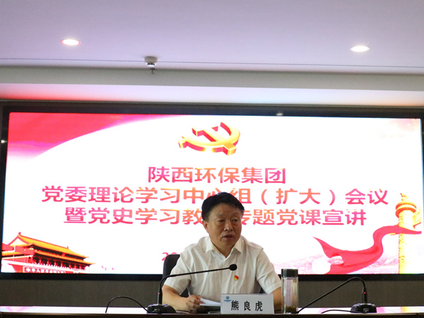汲取百年党史智慧 汇聚强大发展动力 陕西必赢网络游戏平台集团高标准起步高质量推进党史学习教育