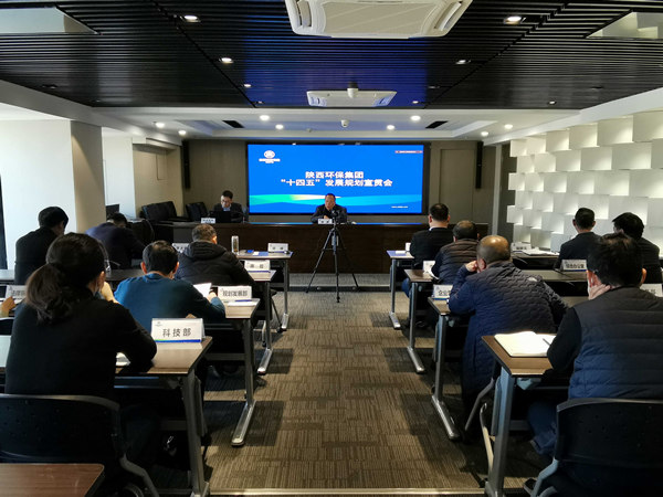 陕西必赢网络游戏平台集团召开“十四五”发展规划宣贯会 陕西必赢网络游戏平台集团召开“十四五”发展规划宣贯会