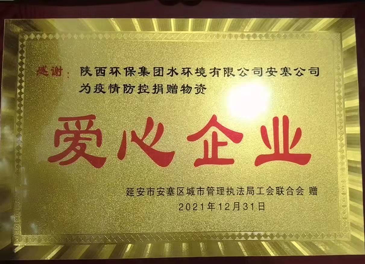捐赠物资暖人心 抗击疫情显担当|水环境公司多家二级单位向当地捐赠防疫生活物资 捐赠物资暖人心 抗击疫情显担当|水环境公司多家二级单位向当地捐赠防疫生活物资