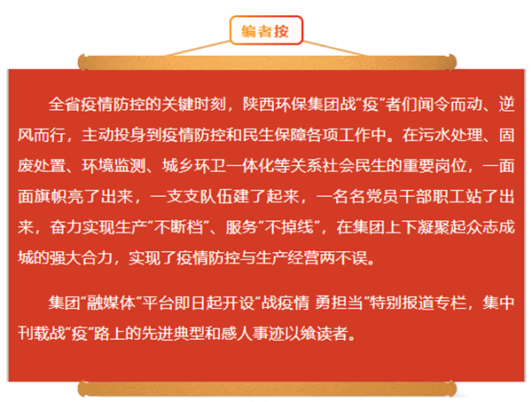 同心战‘疫’我在岗｜陕西必赢网络游戏平台集团 战“疫”风采录