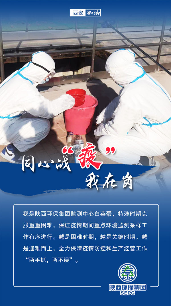 同心战‘疫’我在岗｜陕西必赢网络游戏平台集团 战“疫”风采录
