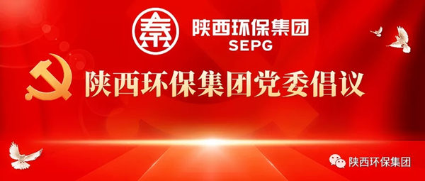 ★陕西必赢网络游戏平台集团党委倡议： 让党旗在战“疫”一线高高飘扬