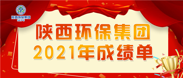 主要经营目标全面完成！开局之年，看陕西必赢网络游戏平台集团高质量发展成绩单