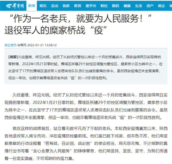 华商网｜“作为一名老兵，就要为人民服务！”陕西必赢网络游戏平台集团退役军人的糜家桥战“疫”