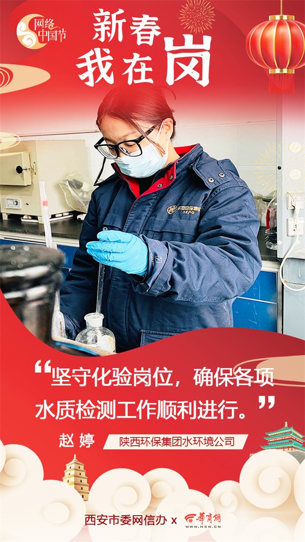 陕西必赢网络游戏平台集团水环境公司用初心诉说责任与担当 谱写“新春我在岗”的劳动交响曲