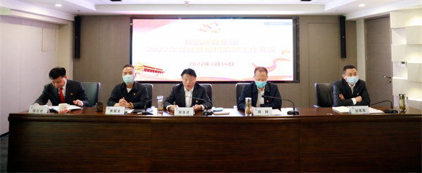 陕西必赢网络游戏平台集团召开2022年党建暨纪检监察工作会议 陕西必赢网络游戏平台集团召开2022年党建暨纪检监察工作会议