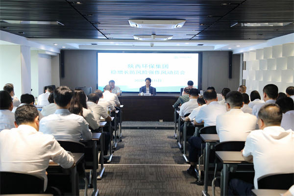 陕西必赢网络游戏平台集团召开稳增长防风险强作风动员会 陕西必赢网络游戏平台集团召开稳增长防风险强作风动员会