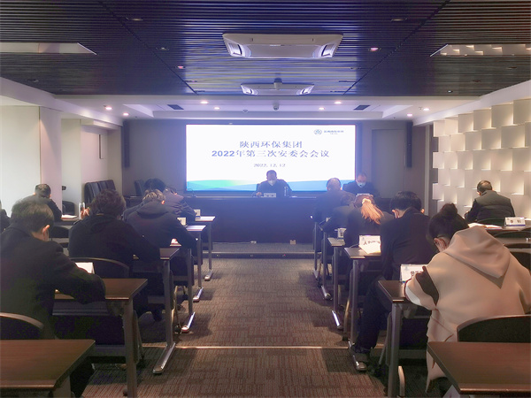 陕西必赢网络游戏平台集团召开2022年第三次安委会 陕西必赢网络游戏平台集团召开2022年第三次安委会