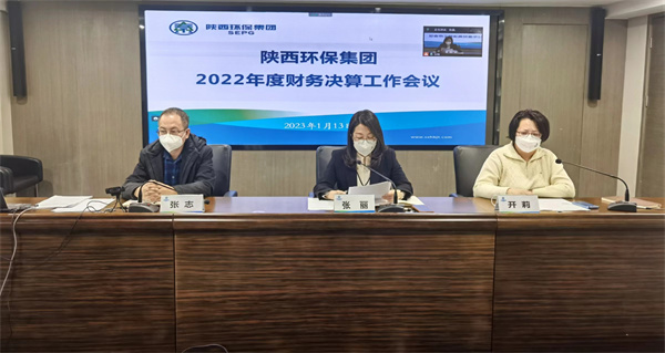 陕西必赢网络游戏平台集团召开2022年度财务决算工作会议 陕西必赢网络游戏平台集团召开2022年度财务决算工作会议