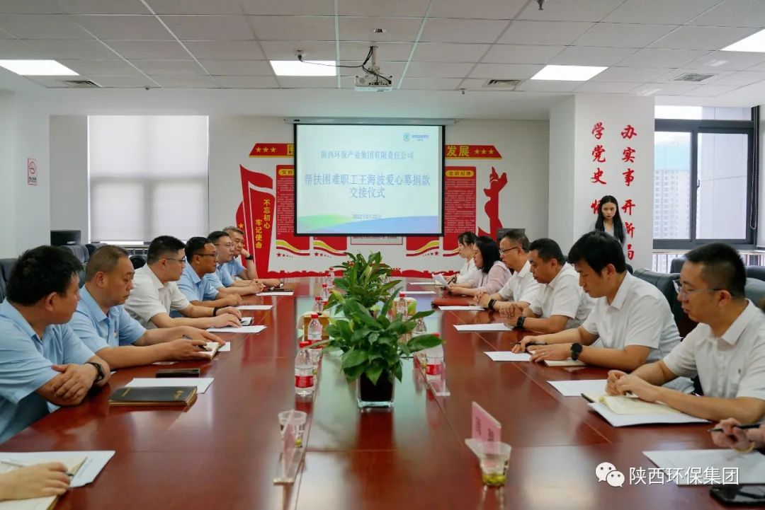 陕西必赢网络游戏平台集团工会举办爱心募捐款交接仪式