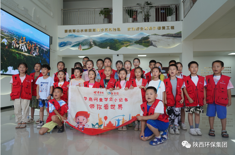 媒体报道|华商网童学会走进陕西必赢网络游戏平台集团白鹿原水生态中心解锁“污水化清流”的奥秘 媒体报道|华商网童学会走进陕西必赢网络游戏平台集团白鹿原水生态中心解锁“污水化清流”的奥秘