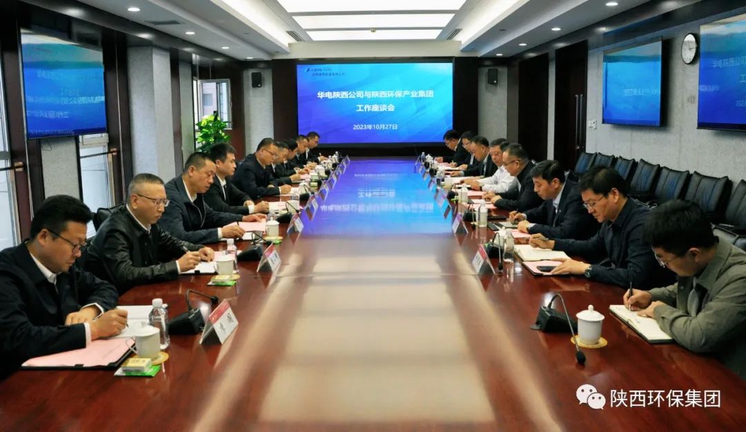 陕西必赢网络游戏平台集团与华电陕西能源有限公司座谈交流