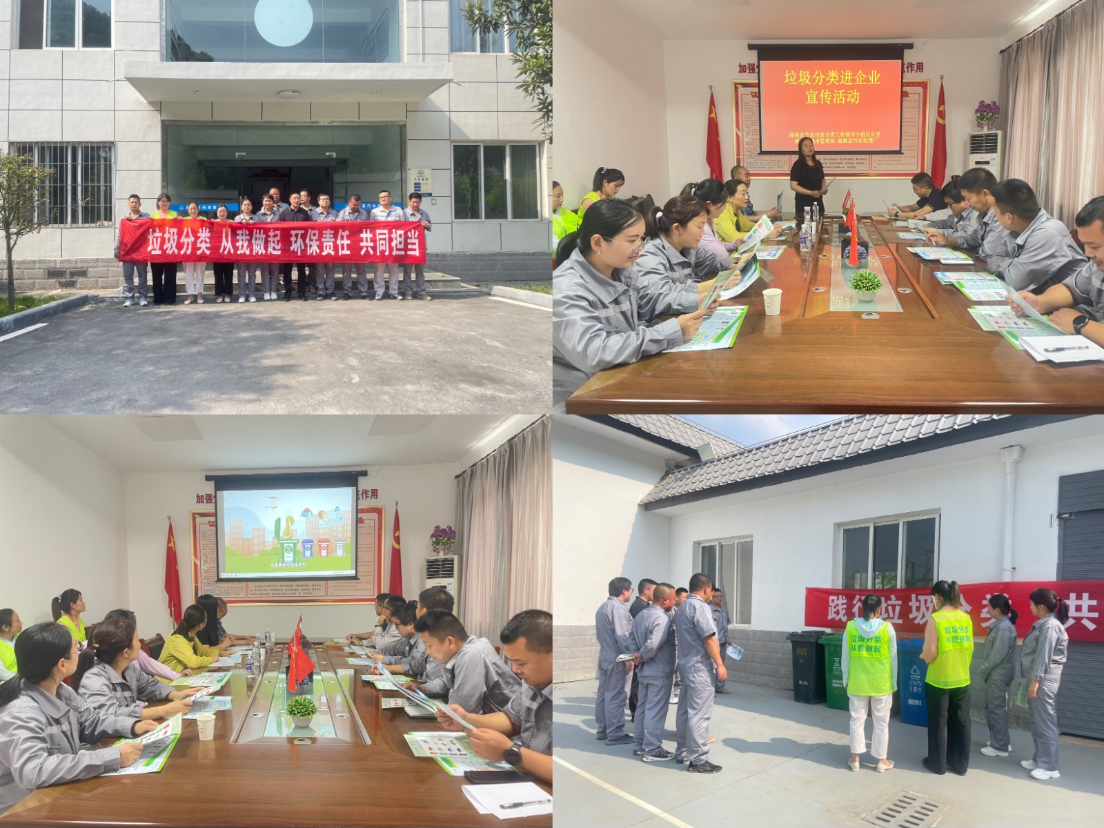 水环境商南公司参与商南县城市生活垃圾分类进企宣传活动 水环境商南公司参与商南县城市生活垃圾分类进企宣传活动
