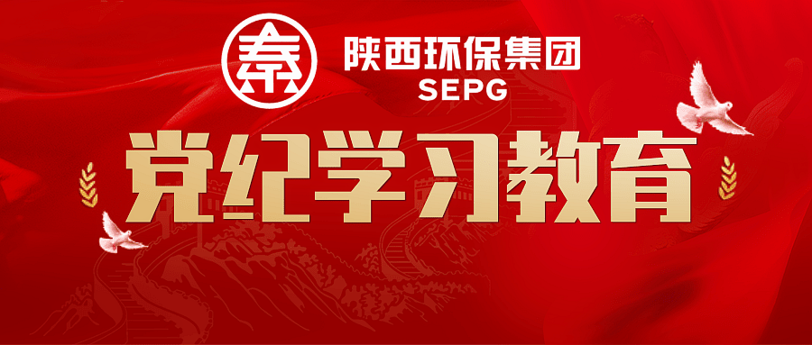 陕西必赢网络游戏平台集团:“三个扎实”推动党纪学习教育走深走实 陕西必赢网络游戏平台集团:“三个扎实”推动党纪学习教育走深走实