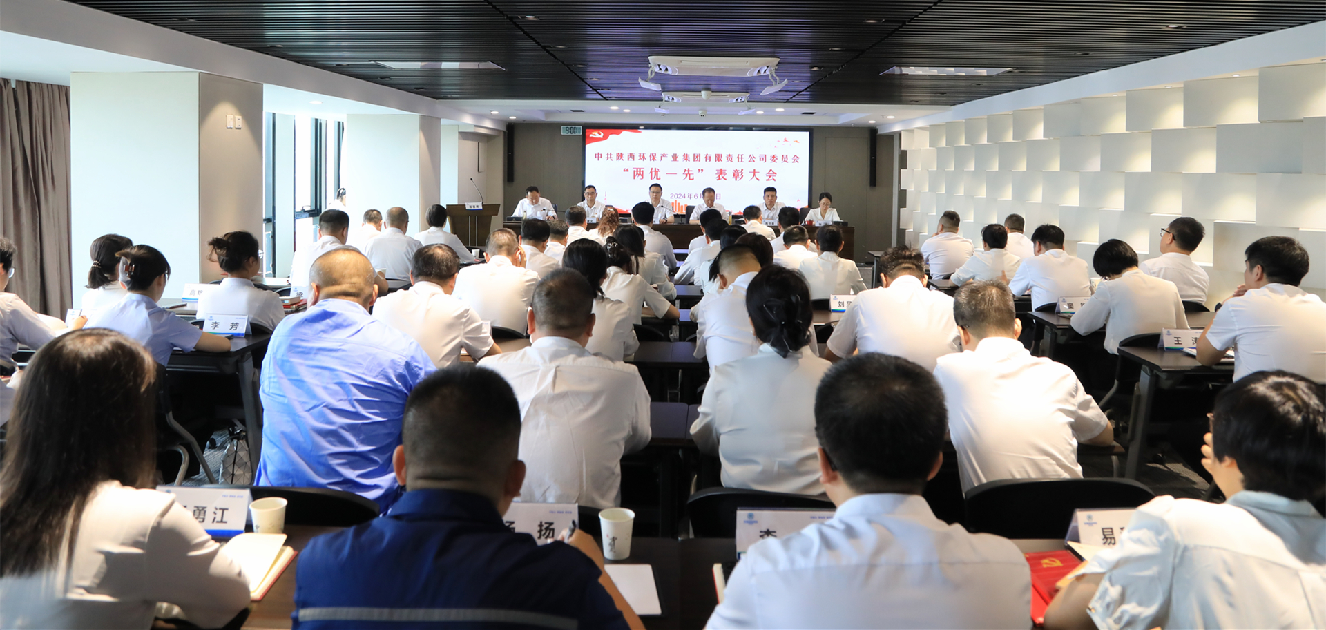 陕西必赢网络游戏平台集团召开2024年“两优一先”表彰大会