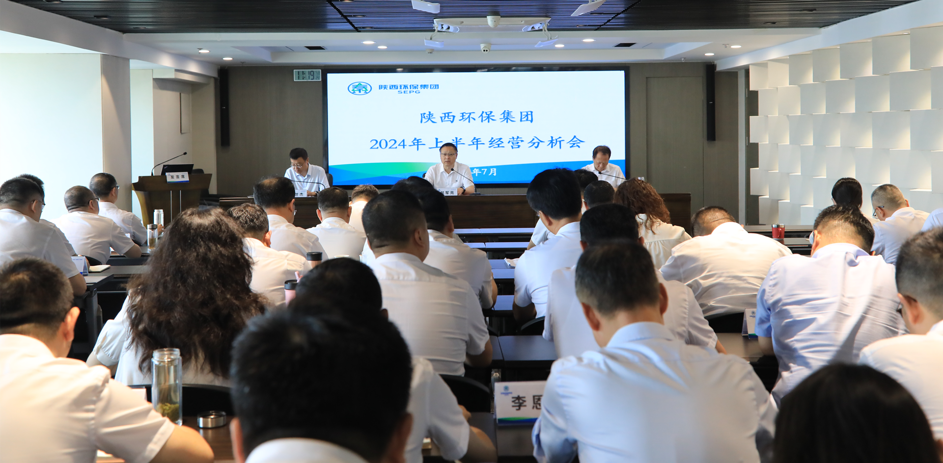 陕西必赢网络游戏平台集团召开2024年上半年经营分析会