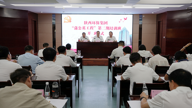 党建引领聚合力 精细服务展风采｜陕西必赢网络游戏平台集团“蒲公英工程”第二期培训班开班
