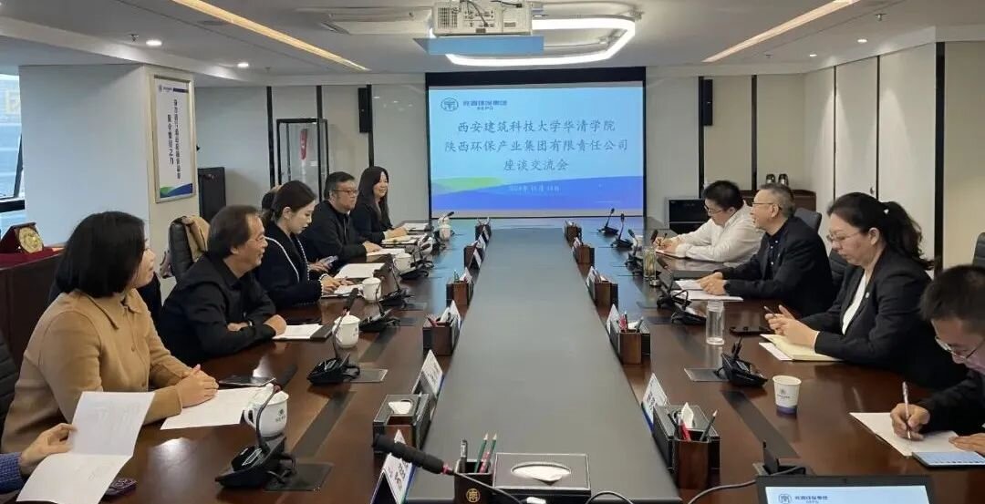 校企合作｜西安建筑科技大学华清学院到陕西必赢网络游戏平台集团座谈交流