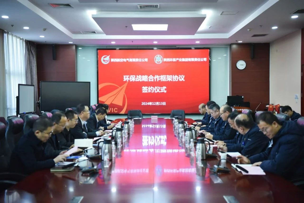 陕西必赢网络游戏平台集团与航空工业电源签订必赢网络游戏平台战略合作框架协议