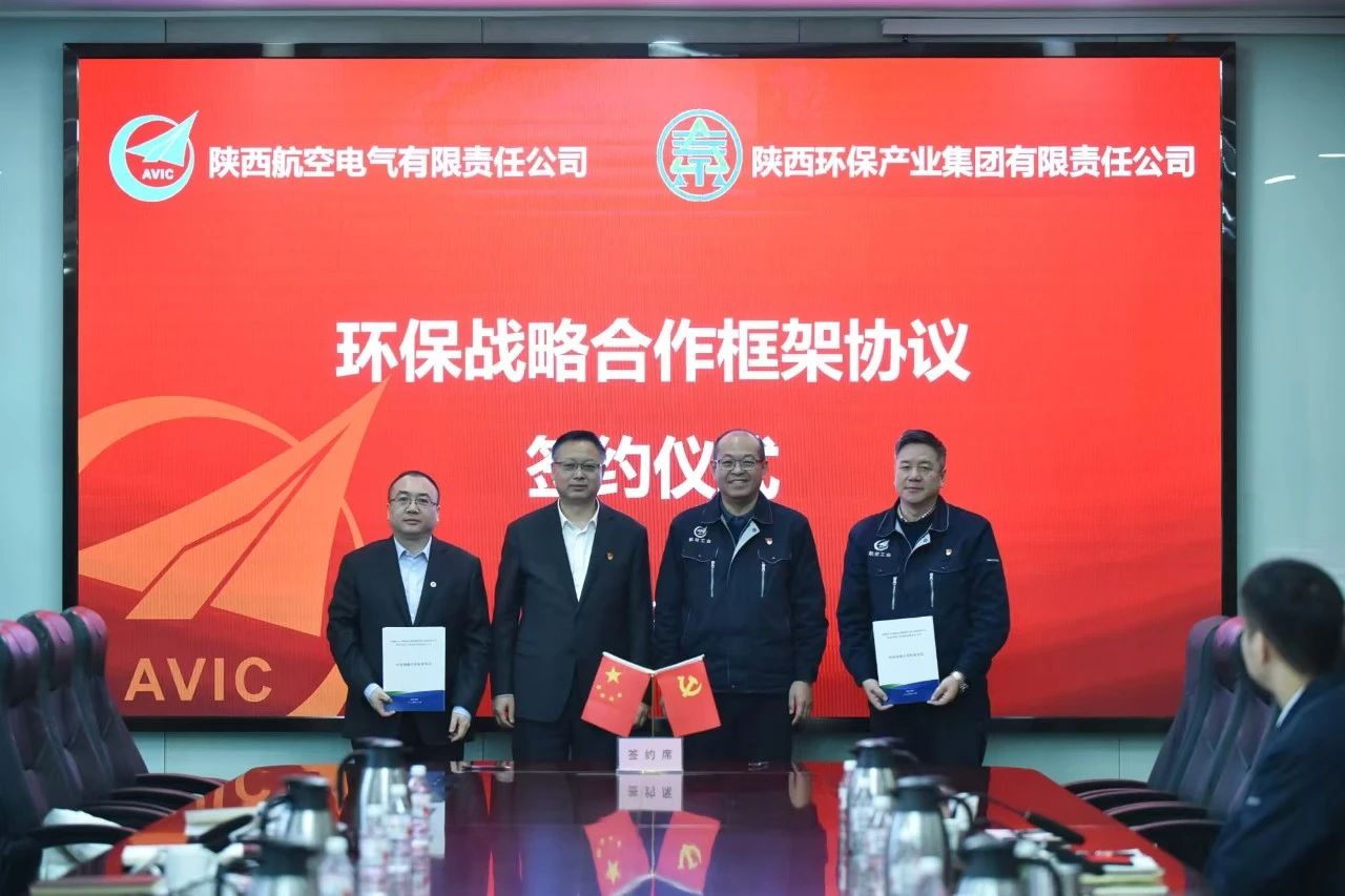 陕西必赢网络游戏平台集团与航空工业电源签订必赢网络游戏平台战略合作框架协议