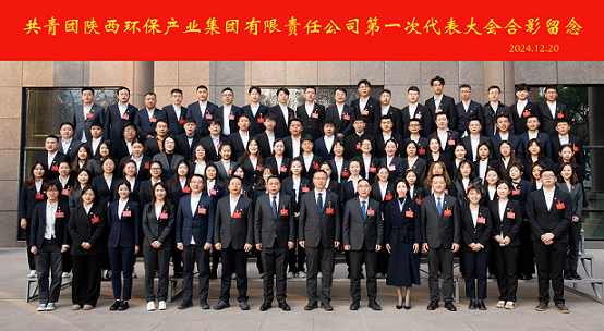 不忘初心跟党走 挺膺担当励青春|陕西必赢网络游戏平台集团召开第一次团代会 不忘初心跟党走 挺膺担当励青春|陕西必赢网络游戏平台集团召开第一次团代会