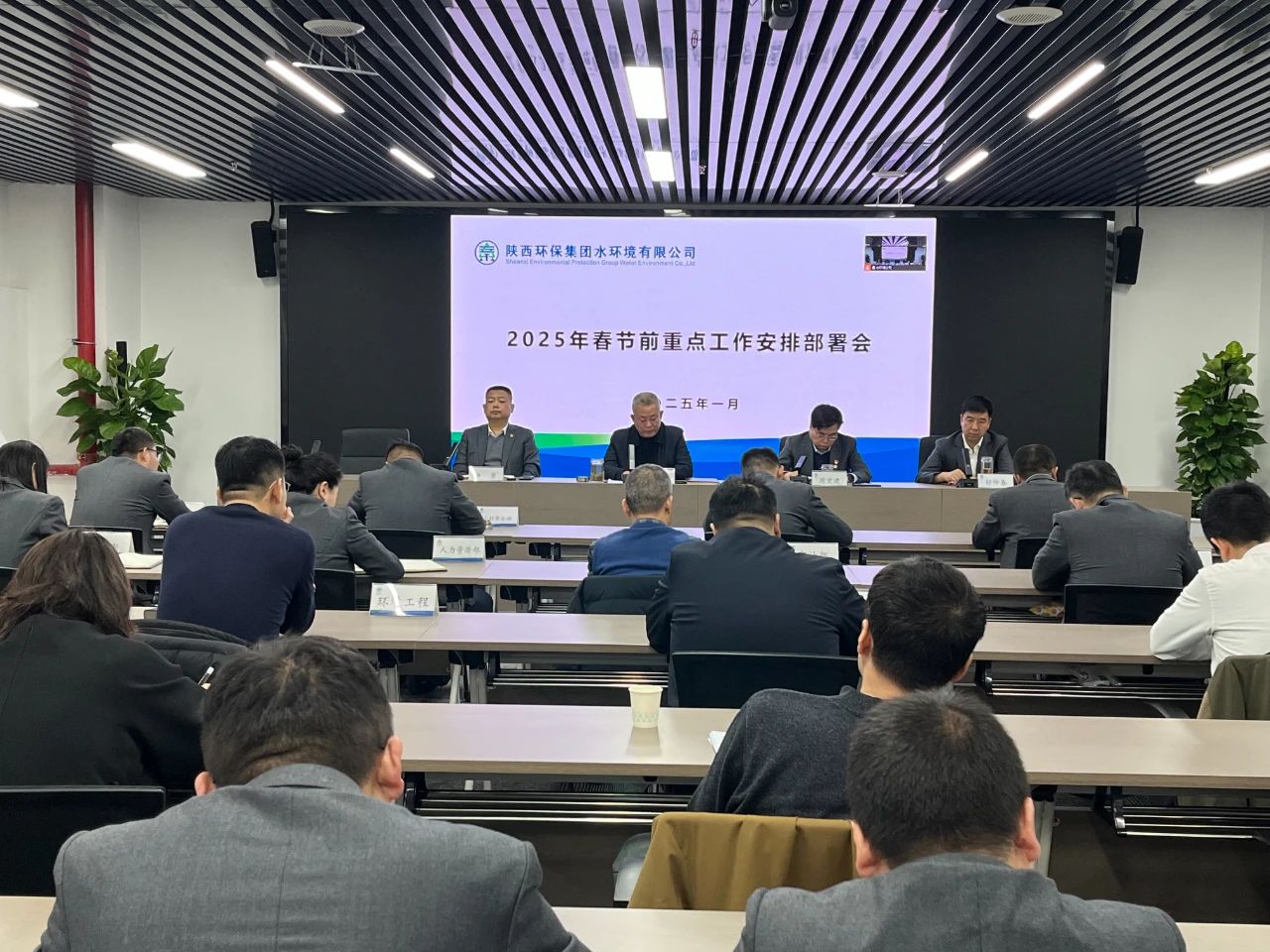 水环境公司召开2025年春节前重点工作安排部署会 水环境公司召开2025年春节前重点工作安排部署会