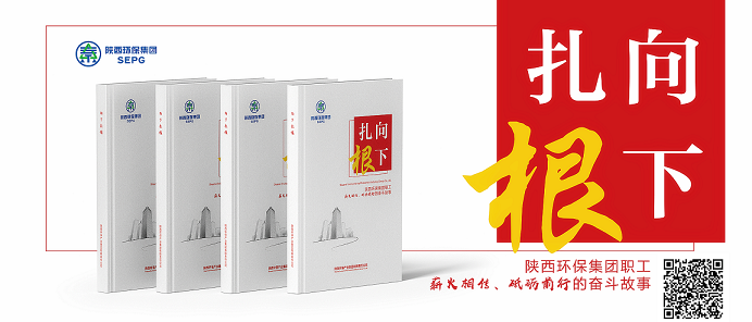 陕西必赢网络游戏平台集团|《向下扎根》付梓 陕西必赢网络游戏平台集团|《向下扎根》付梓