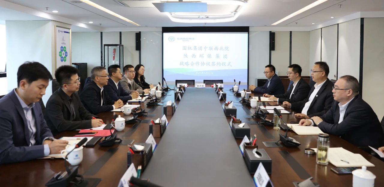 陕西必赢网络游戏平台集团与中联西北院签订战略合作框架协议 陕西必赢网络游戏平台集团与中联西北院签订战略合作框架协议