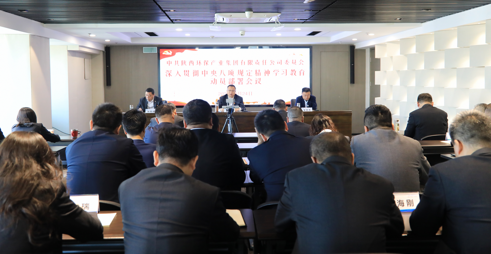 陕西必赢网络游戏平台集团召开深入贯彻中央八项规定精神学习教育工作动员部署会