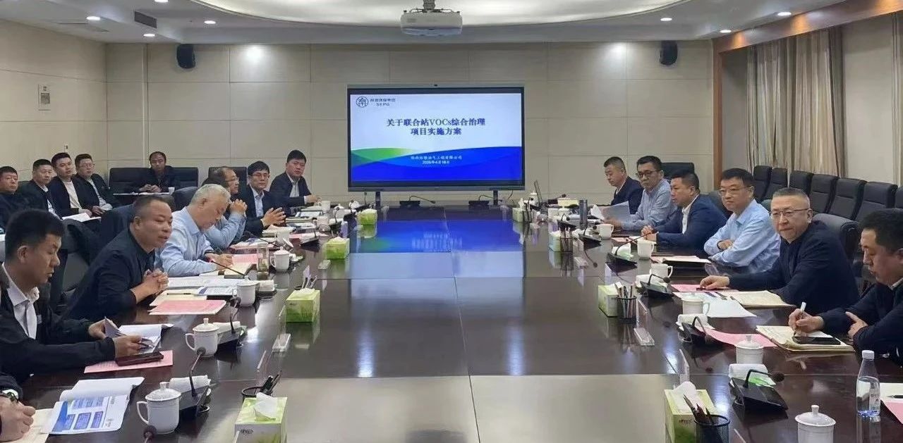 陕西必赢网络游戏平台集团与延长石油集团围绕开展VOCs综合治理座谈交流 陕西必赢网络游戏平台集团与延长石油集团围绕开展VOCs综合治理座谈交流