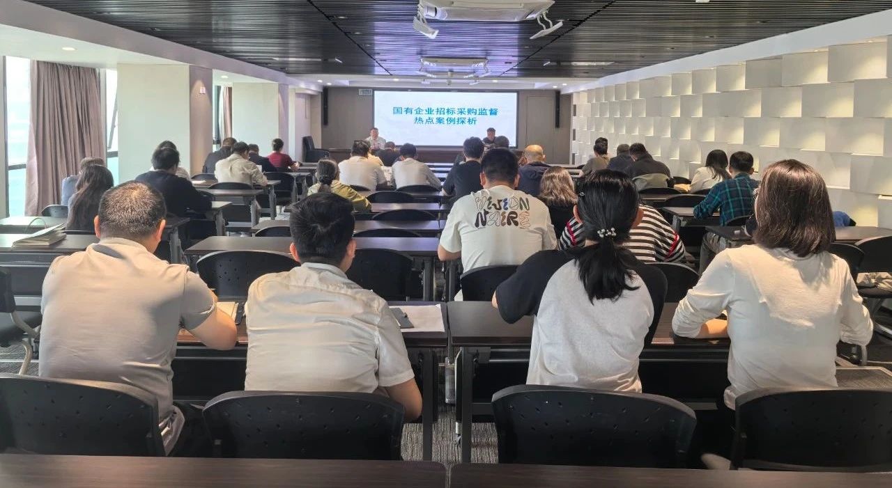 陕西必赢网络游戏平台集团举办2025年第二期招标与采购管理专项培训会 陕西必赢网络游戏平台集团举办2025年第二期招标与采购管理专项培训会