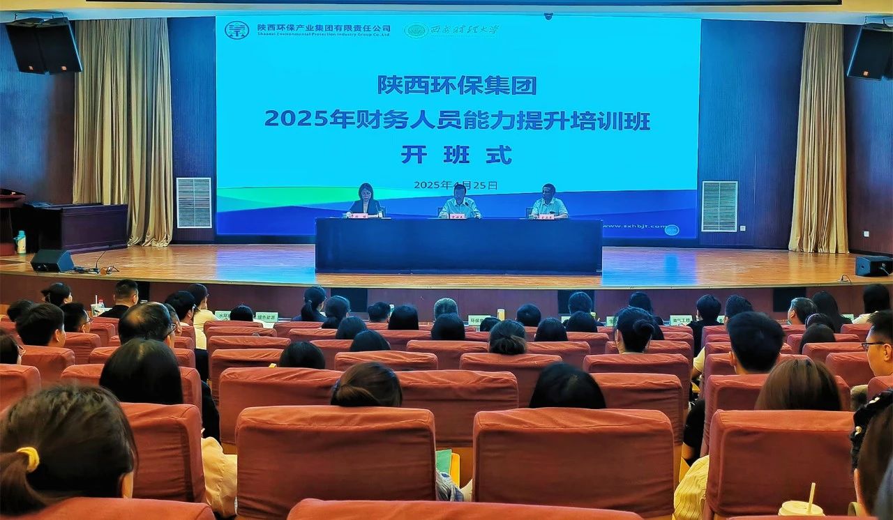 强基固本促发展|陕西必赢网络游戏平台集团举办2025年财务人员能力提升培训班 强基固本促发展|陕西必赢网络游戏平台集团举办2025年财务人员能力提升培训班