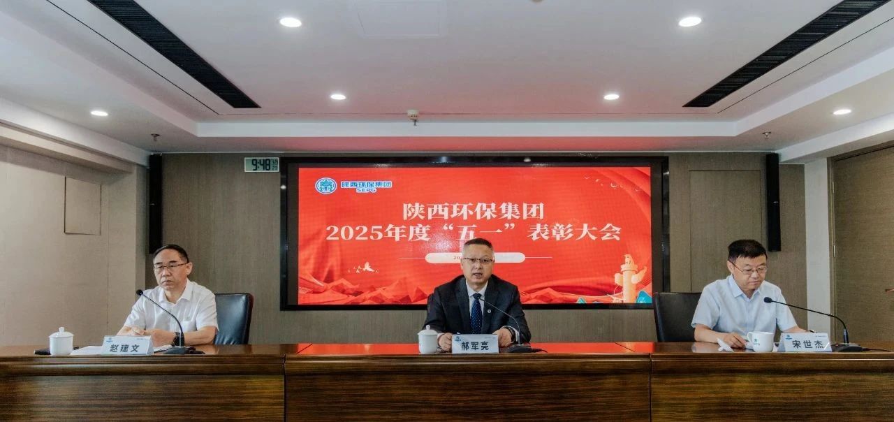 弘扬劳模精神 凝聚奋进力量|陕西必赢网络游戏平台集团召开2025年度“五一”表彰大会 弘扬劳模精神 凝聚奋进力量|陕西必赢网络游戏平台集团召开2025年度“五一”表彰大会