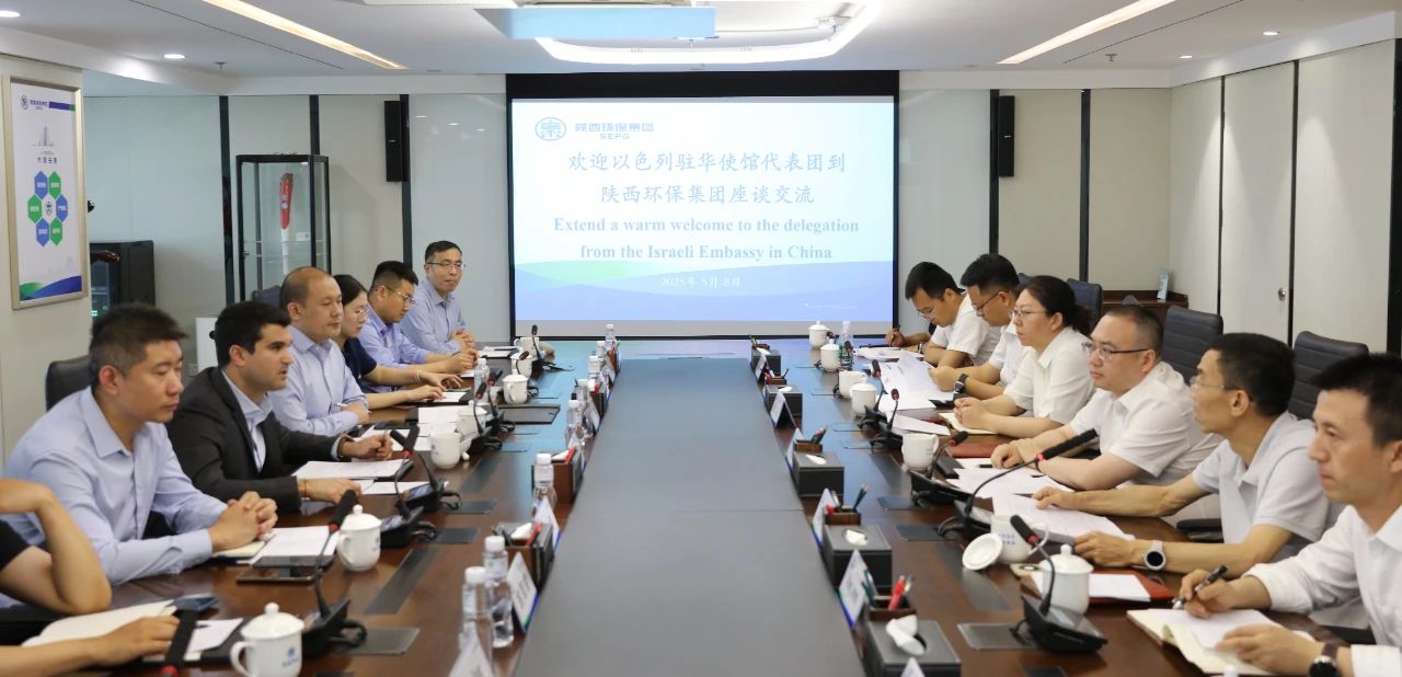 以色列水环境治理企业到访陕西必赢网络游戏平台集团 以色列水环境治理企业到访陕西必赢网络游戏平台集团
