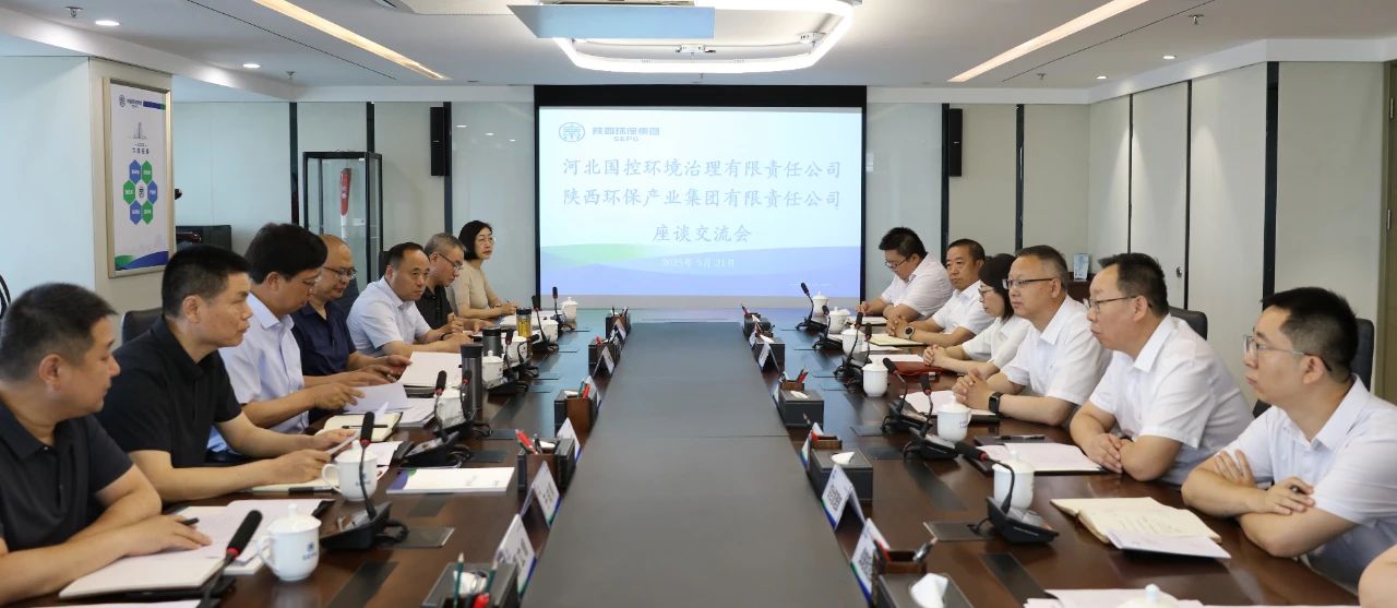河北省生态环境厅到陕西必赢网络游戏平台集团座谈交流 河北省生态环境厅到陕西必赢网络游戏平台集团座谈交流