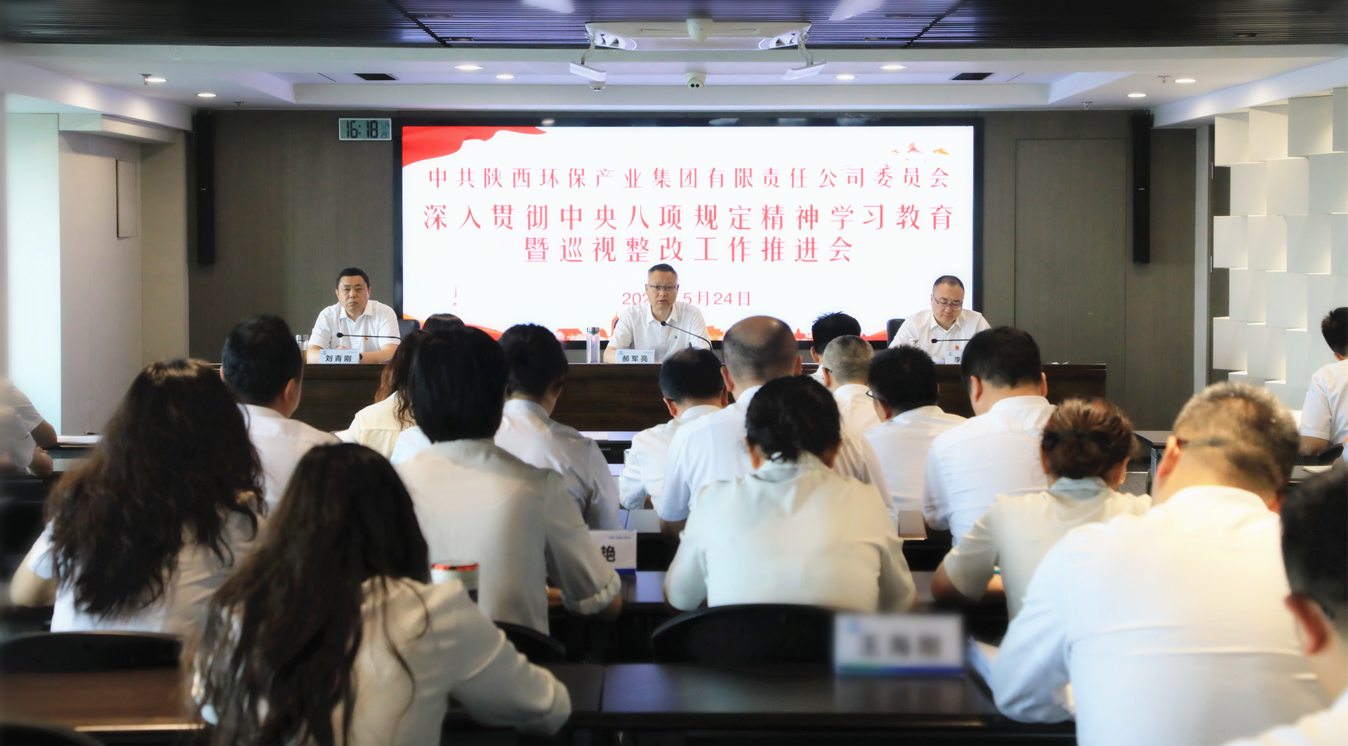 陕西必赢网络游戏平台集团召开深入贯彻中央八项规定精神学习教育暨巡视整改工作推进会