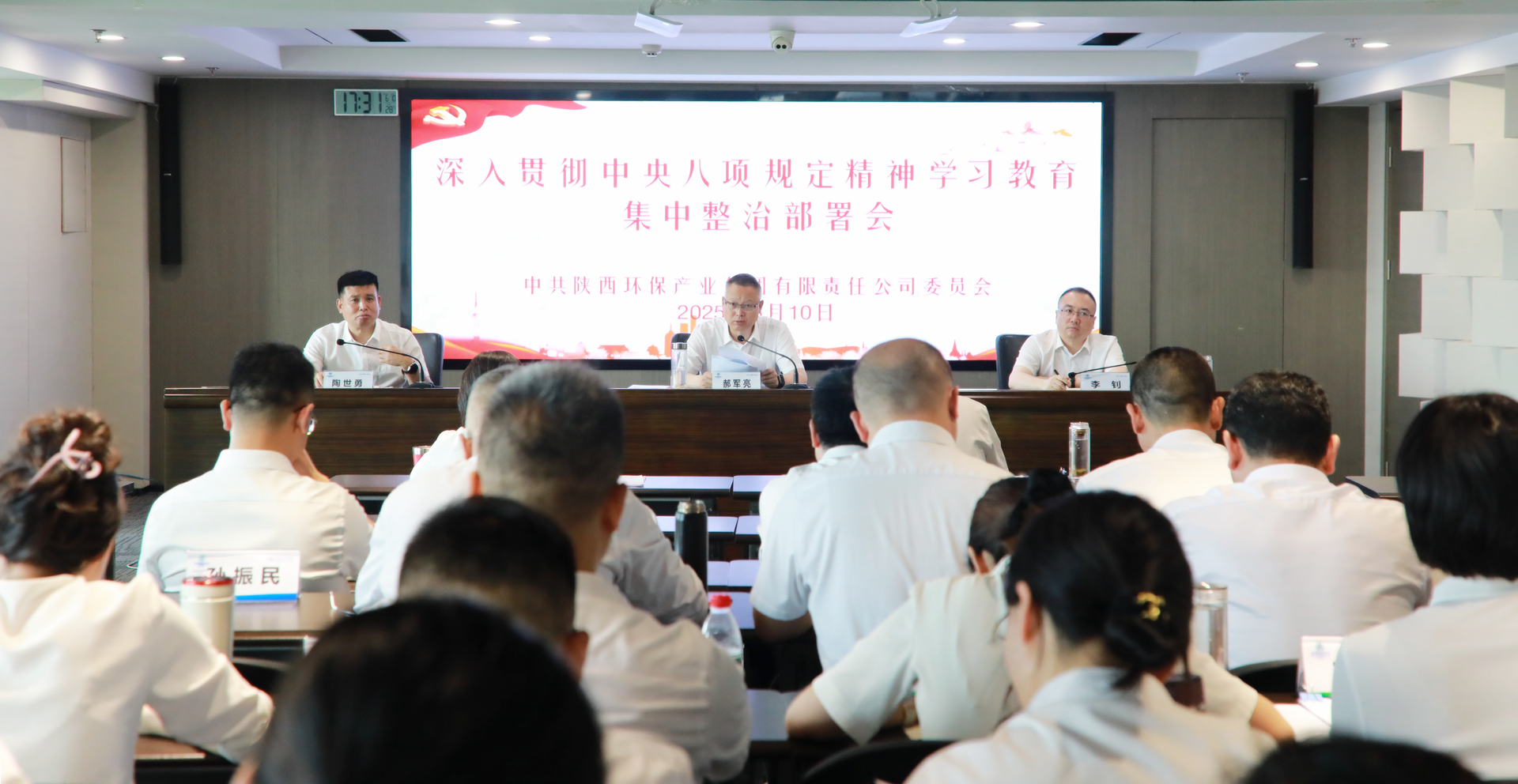 陕西必赢网络游戏平台集团党委召开深入贯彻中央八项规定精神学习教育集中整治工作部署会 陕西必赢网络游戏平台集团党委召开深入贯彻中央八项规定精神学习教育集中整治工作部署会