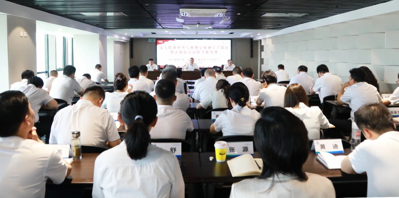 陕西必赢网络游戏平台集团党委召开警示教育会议 陕西必赢网络游戏平台集团党委召开警示教育会议