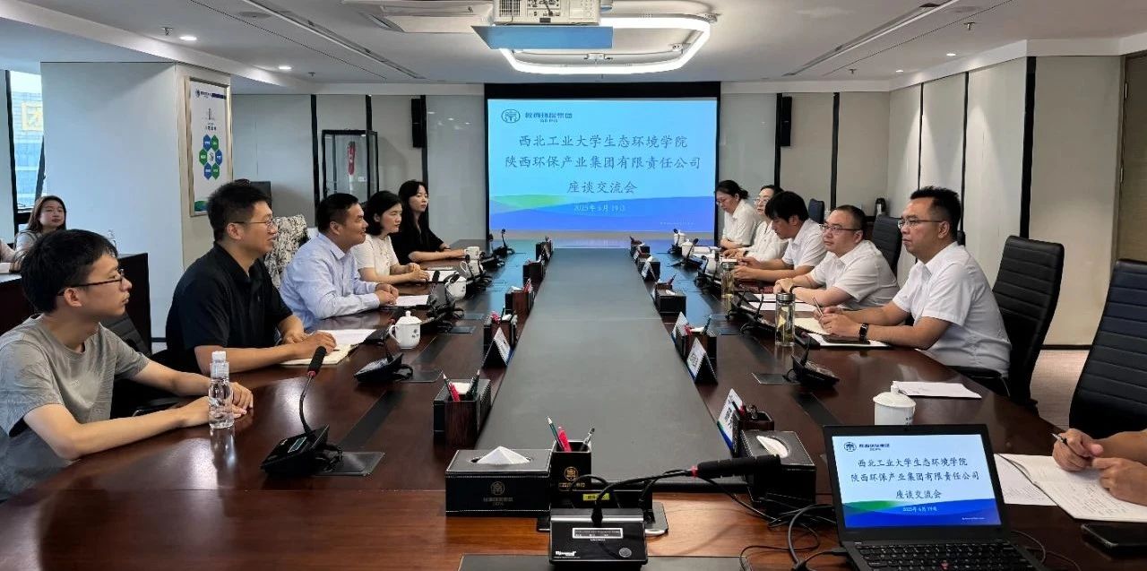 陕西必赢网络游戏平台集团与西北工业大学生态环境学院座谈交流