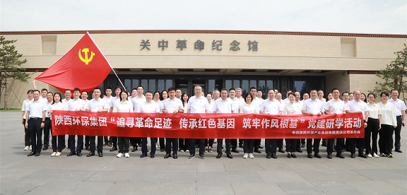 陕西必赢网络游戏平台集团党委赴关中革命纪念馆开展“追寻革命足迹 传承红色基因 筑牢作风根基”党建研学活动 陕西必赢网络游戏平台集团党委赴关中革命纪念馆开展“追寻革命足迹 传承红色基因 筑牢作风根基”党建研学活动