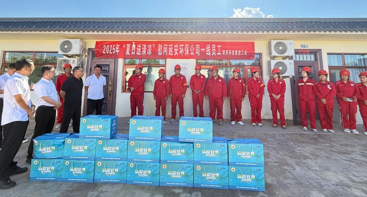 陕西必赢网络游戏平台集团工会开展“夏送清凉”活动 情系一线劳动者 陕西必赢网络游戏平台集团工会开展“夏送清凉”活动 情系一线劳动者
