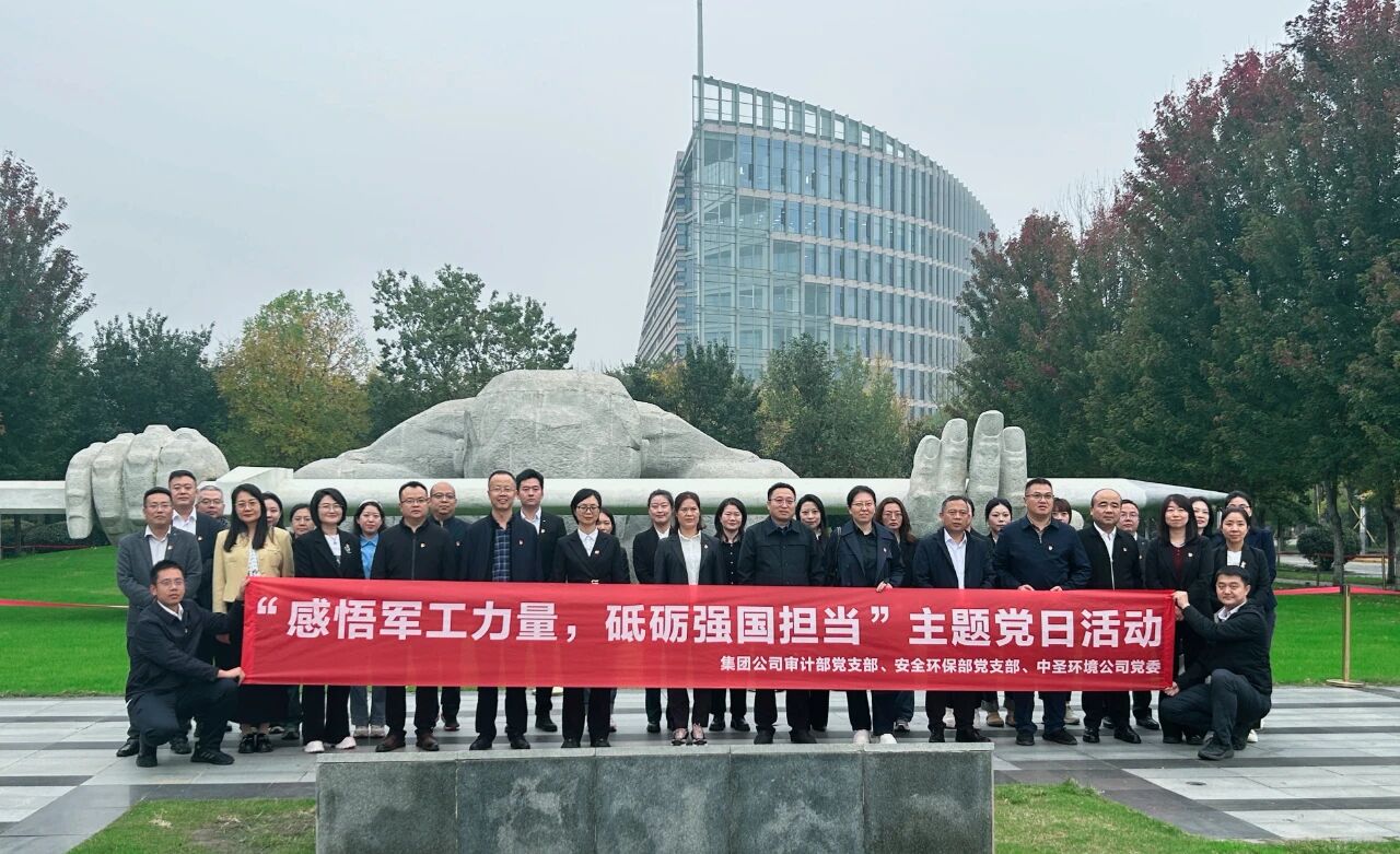 集团公司审计部党支部、安全必赢网络游戏平台部党支部与中圣环境公司党委赴西北工业大学开展主题党日活动