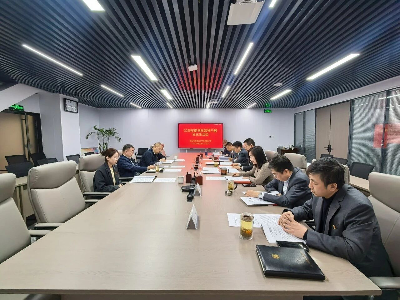 水环境公司召开2025年度党员领导干部民主生活会 水环境公司召开2025年度党员领导干部民主生活会